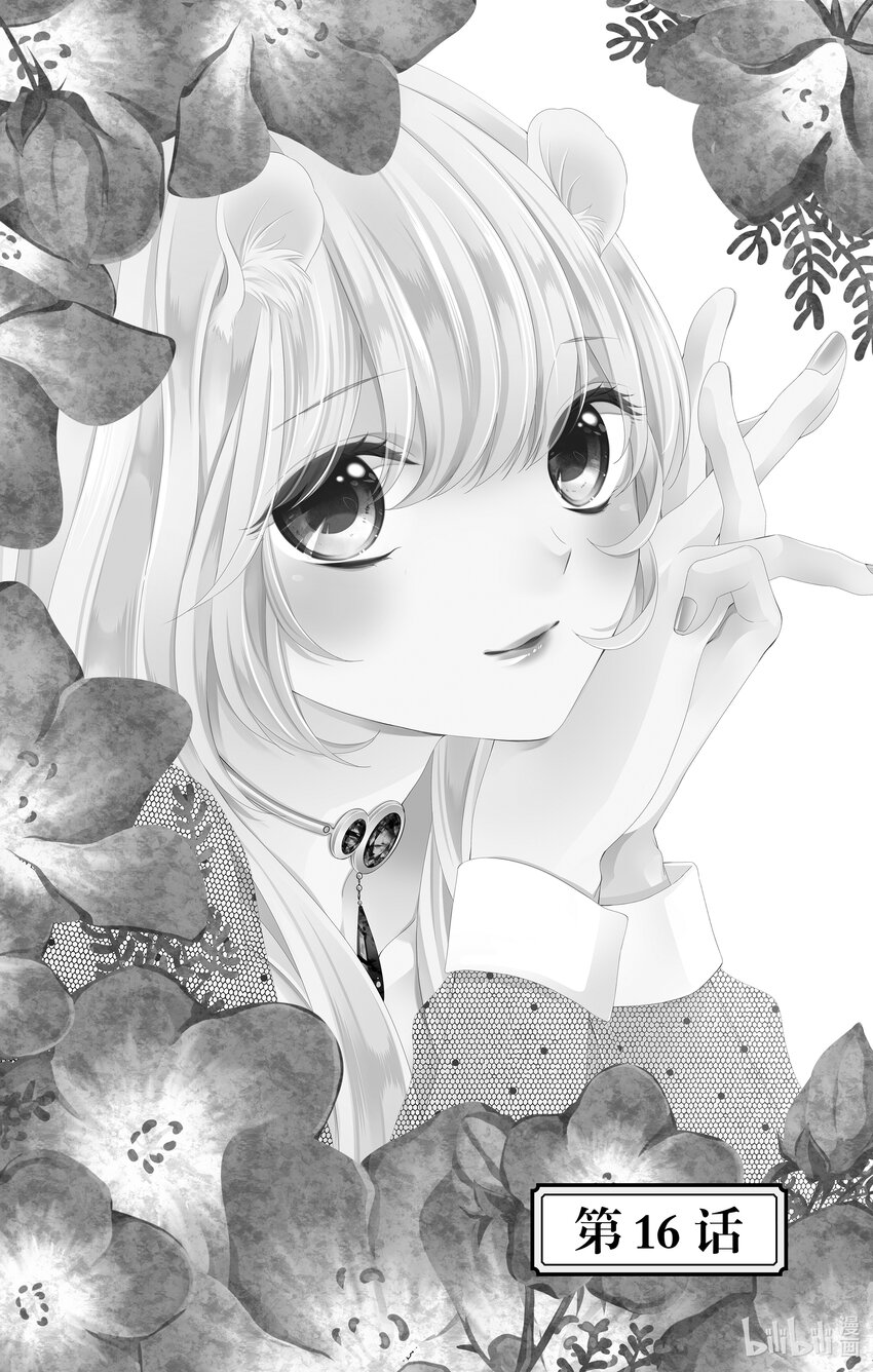 窮鼠的誓約－虛假的Ω－ - 16 第16話 - 1