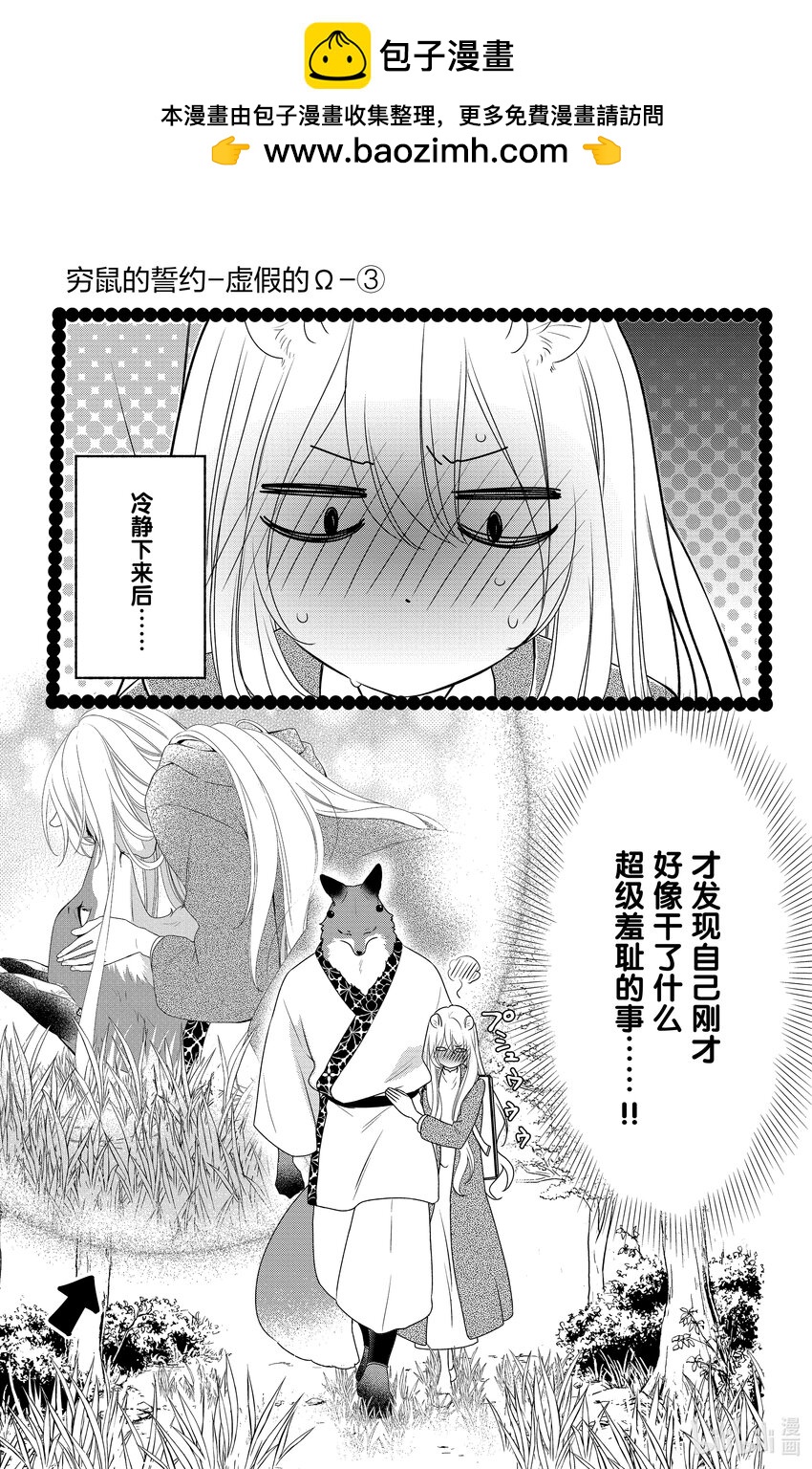 窮鼠的誓約－虛假的Ω－ - 16 第16話 - 2