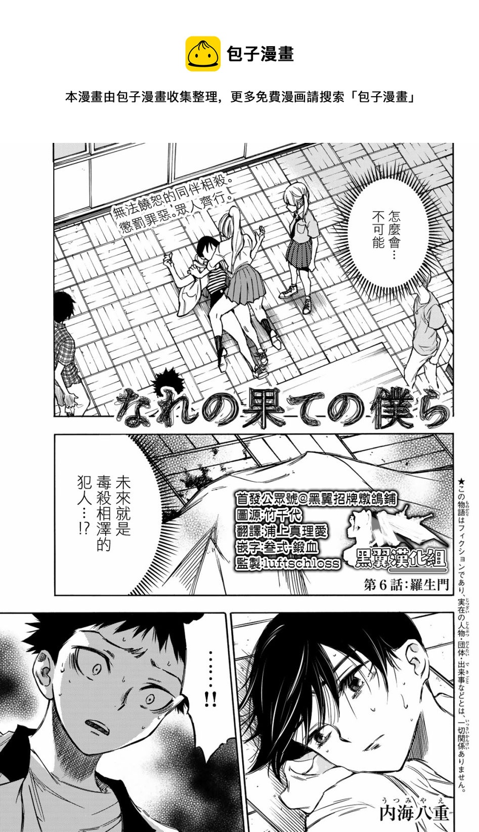 窮途末路的我們 - 第06話 - 1