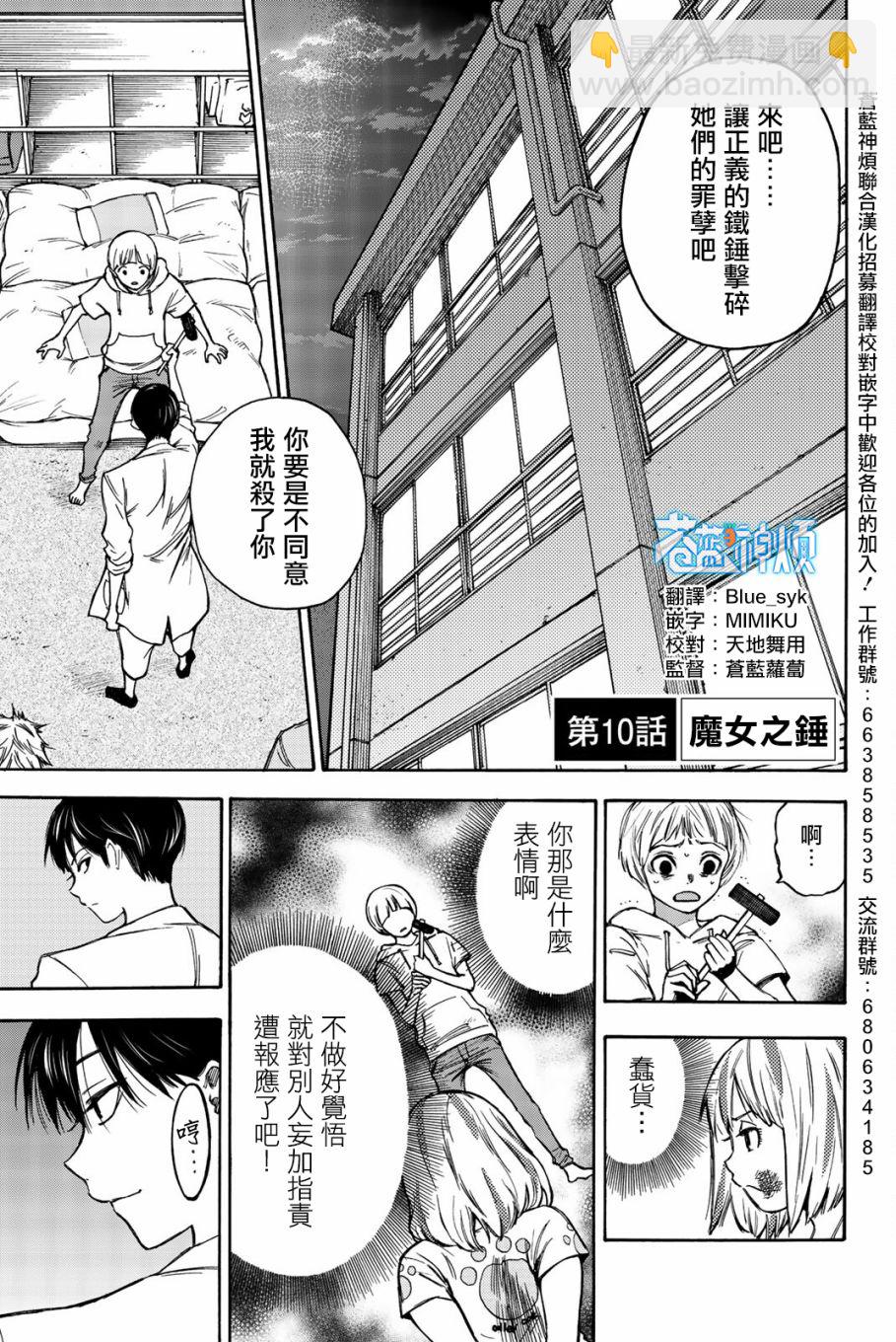 窮途末路的我們 - 第10話 - 2