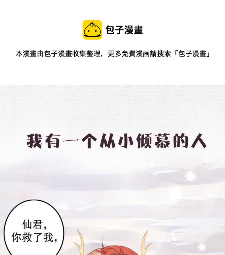 窮養麒麟富養龍 - 序章 養成系忠犬追妻 - 1