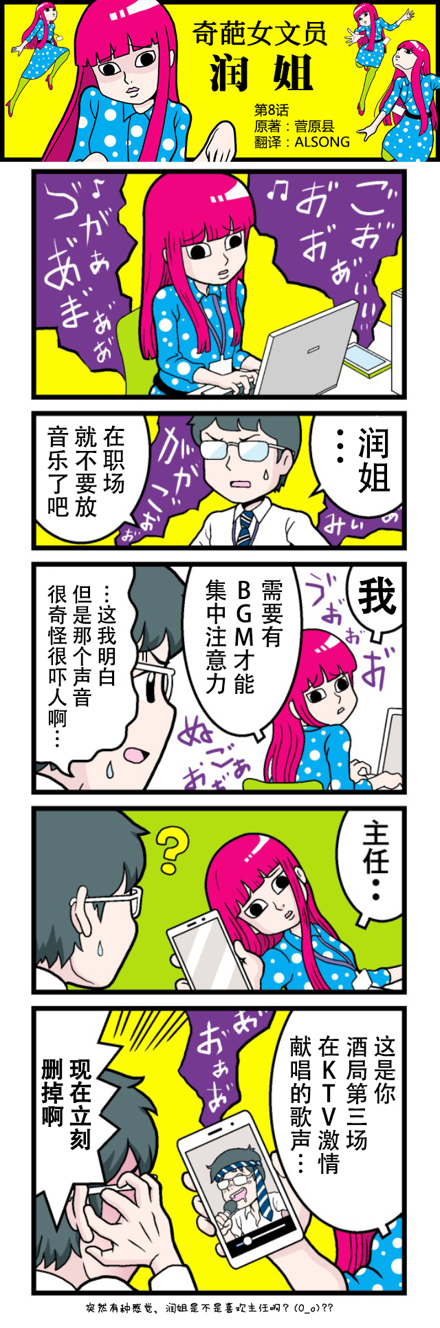奇葩女文員——潤姐 - 第8話 - 1