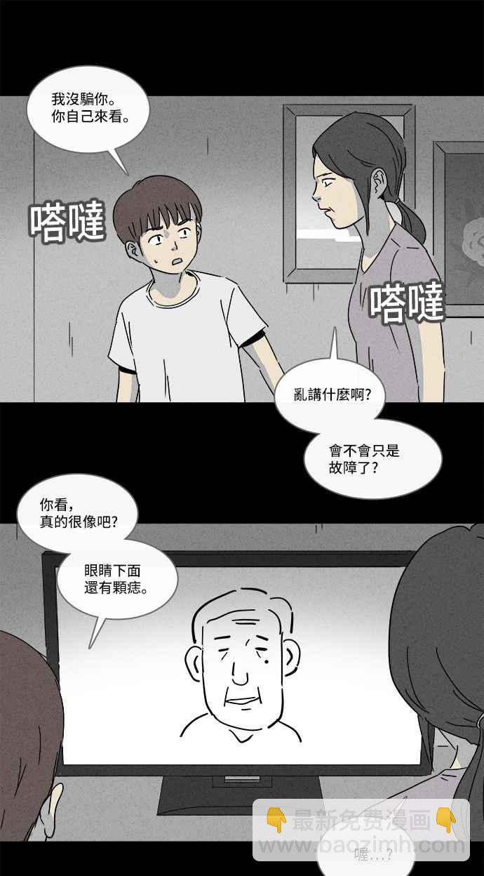 奇奇怪怪 - [第133話] 畫 2 - 2
