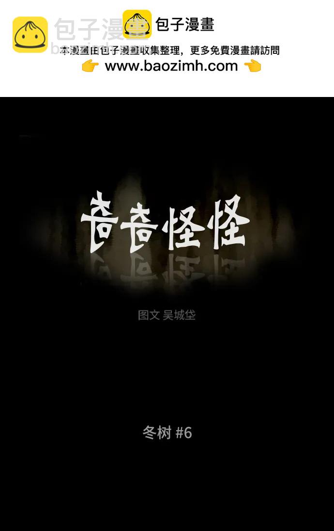 奇奇怪怪 - [第387話] 冬樹#6 - 2