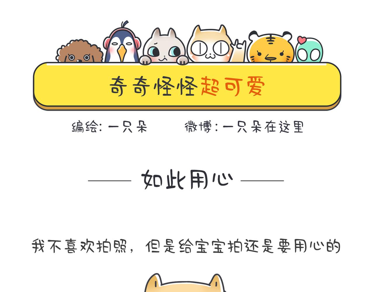 奇奇怪怪超可愛 - 用心生活的男子 - 1
