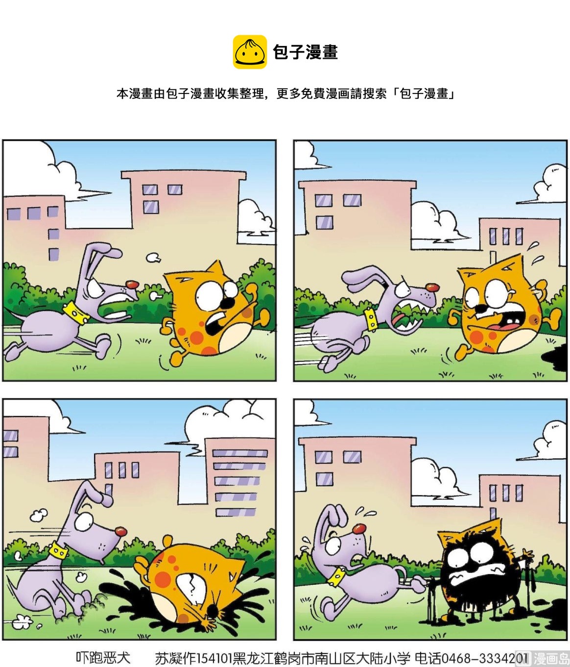 奇奇娃與蛋蛋貓 - 第060話 - 1