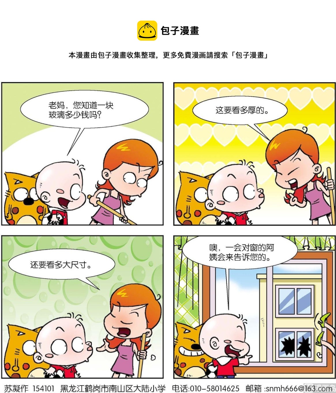 奇奇娃與蛋蛋貓 - 第092話 - 1