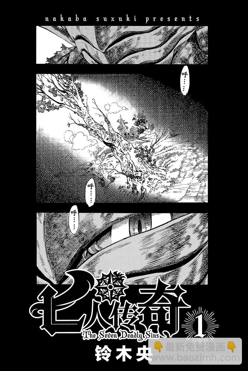 七人傳奇 - 第1話 七大罪(1/2) - 2