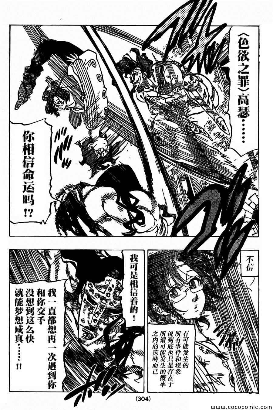 七人傳奇 - 第69話 - 2