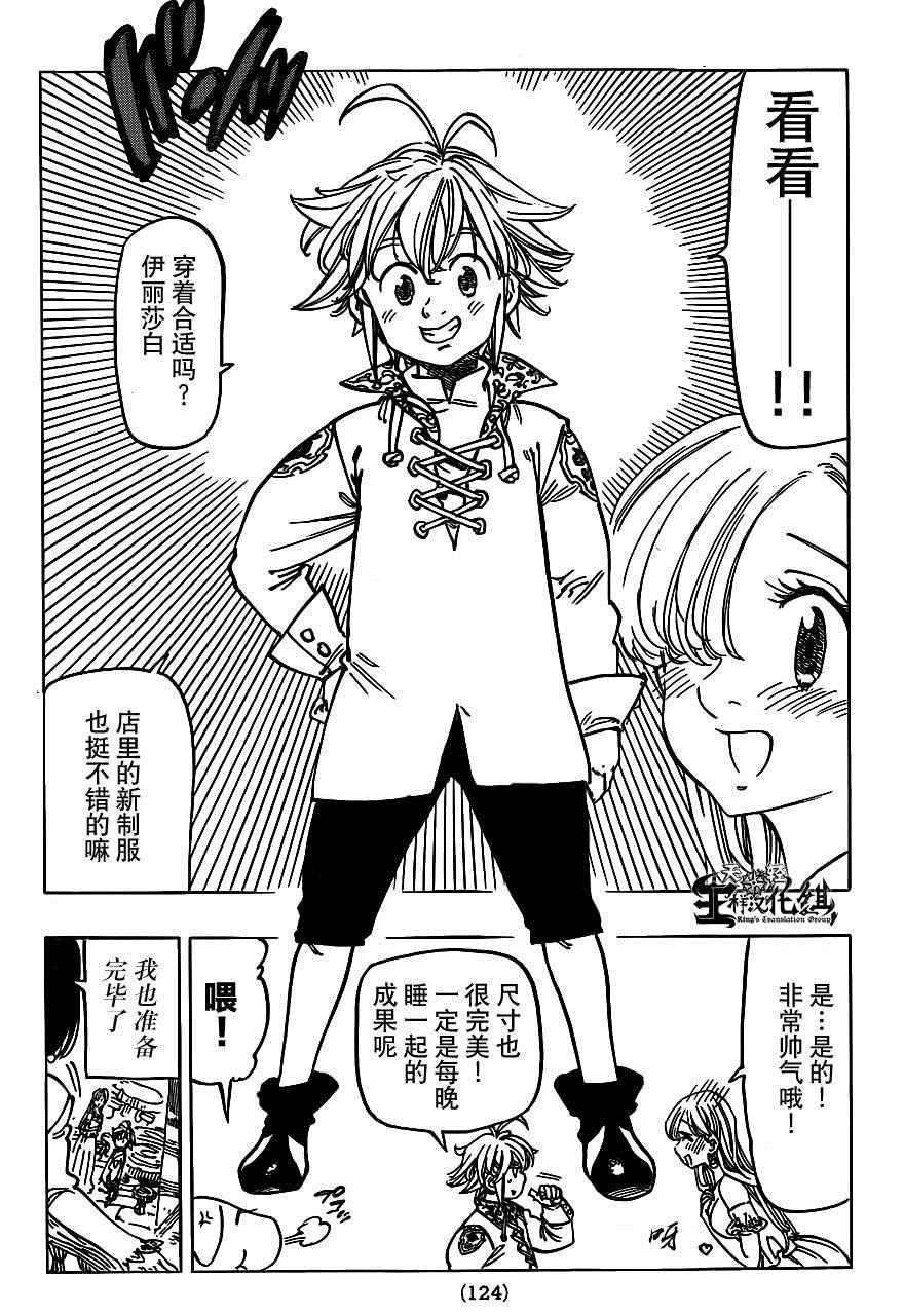 七人傳奇 - 第103話 - 2