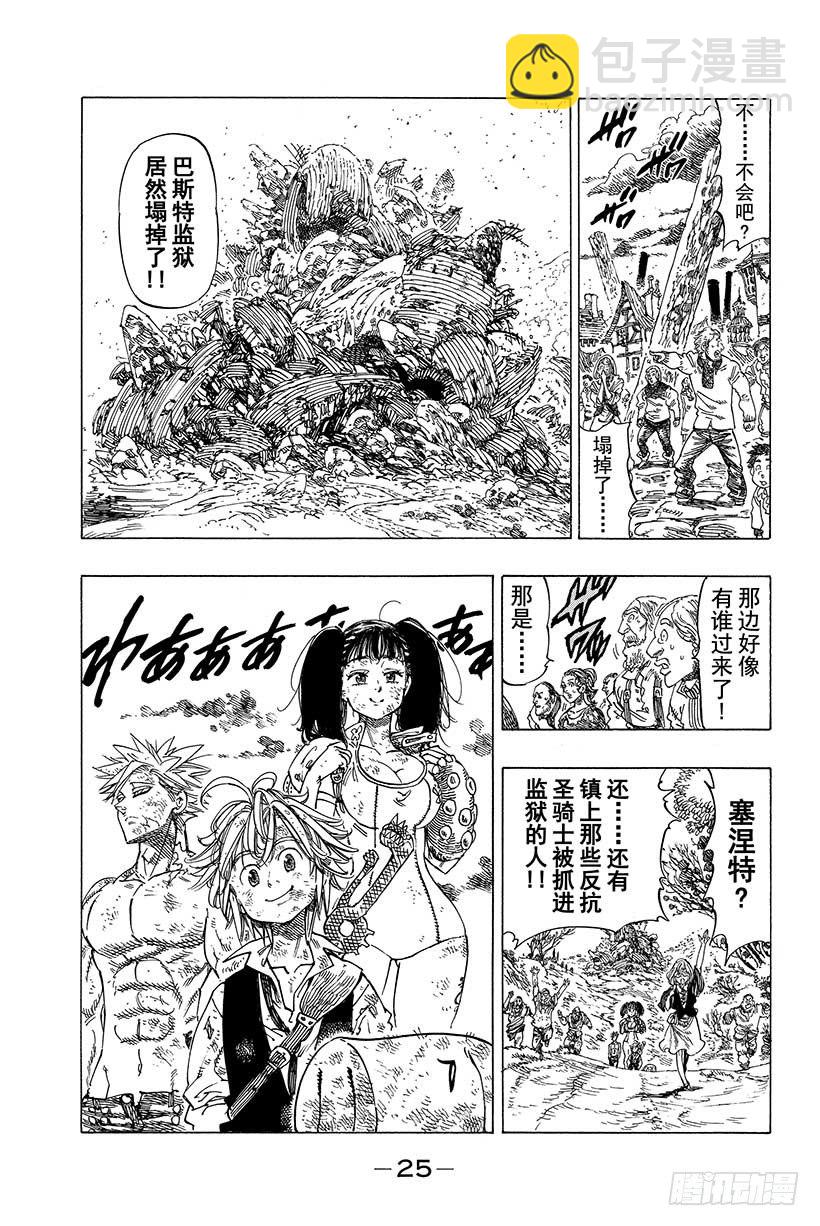 七人傳奇 - 第16話 起始之詩 - 2
