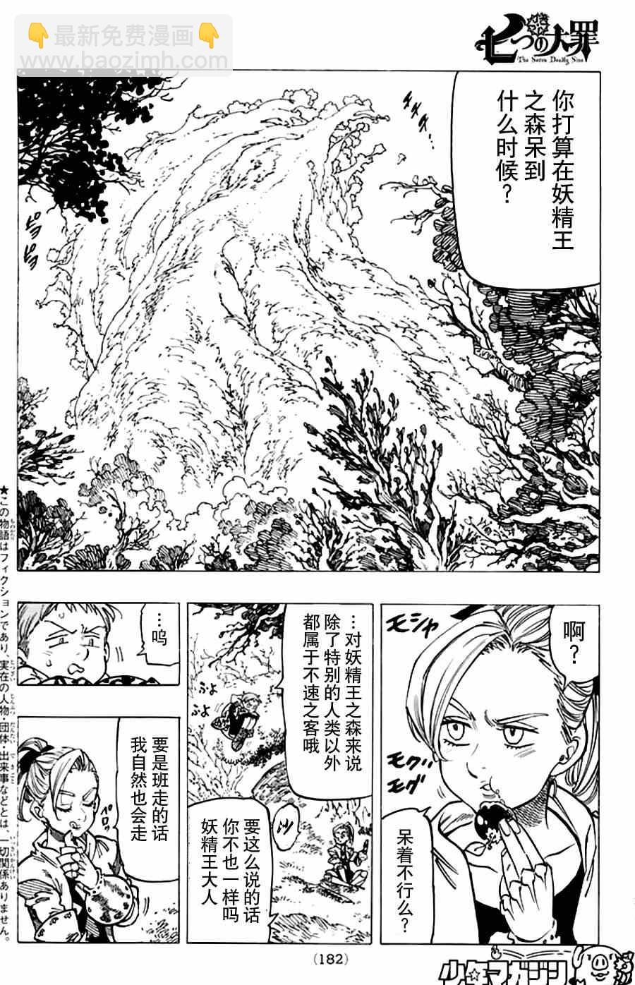 七人傳奇 - 第111話 - 2