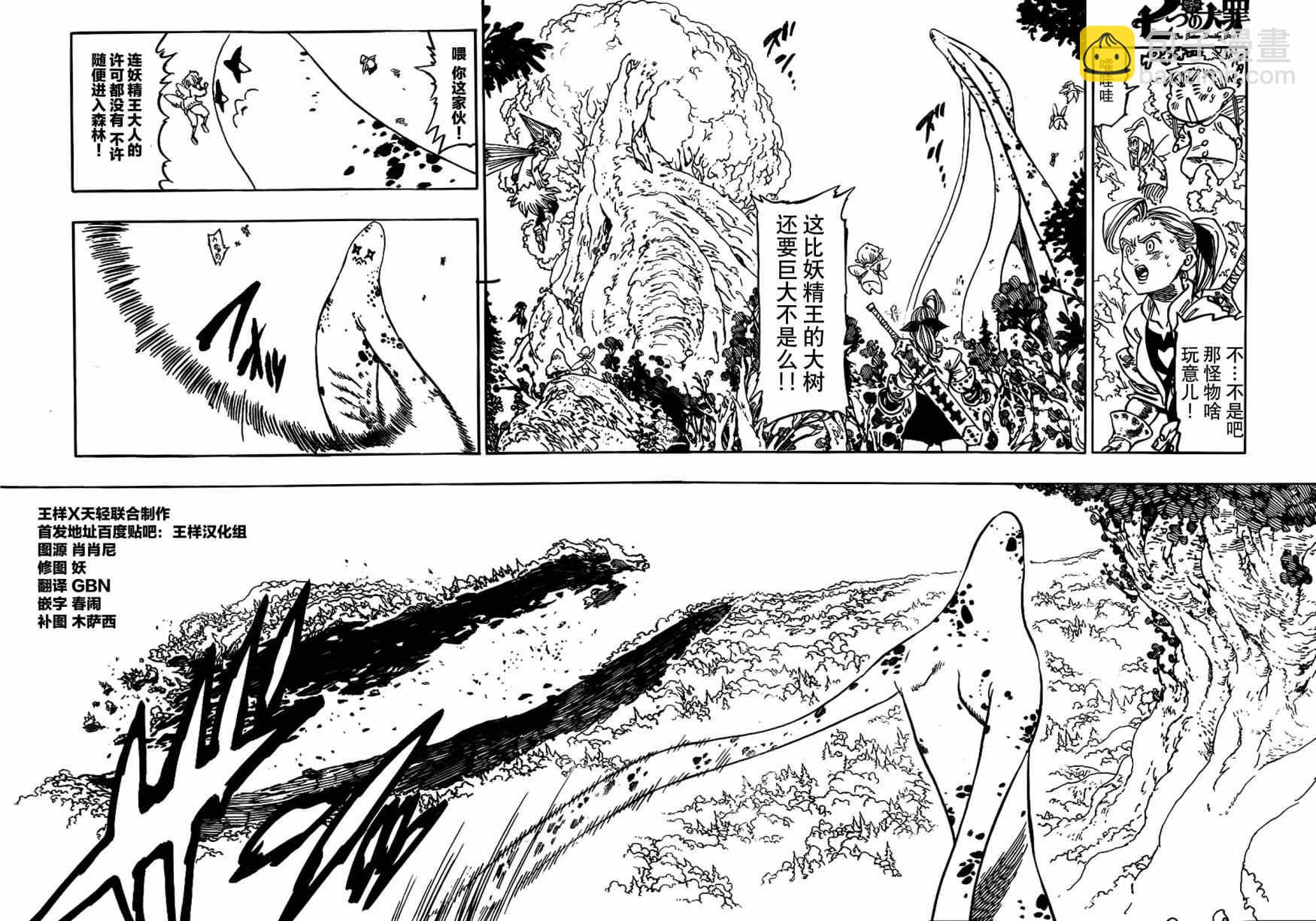 七人傳奇 - 第117話 - 2
