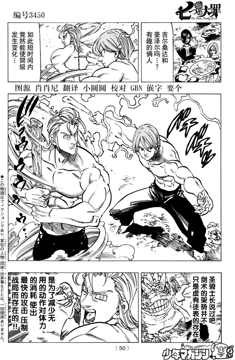 七人傳奇 - 第133話 - 2