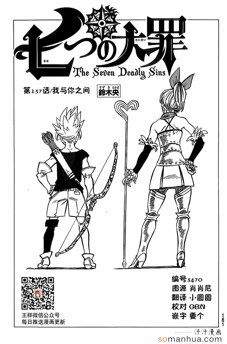 七人傳奇 - 第137話 - 1