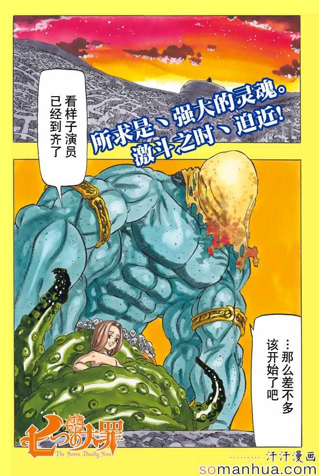 七人傳奇 - 第161話 - 1