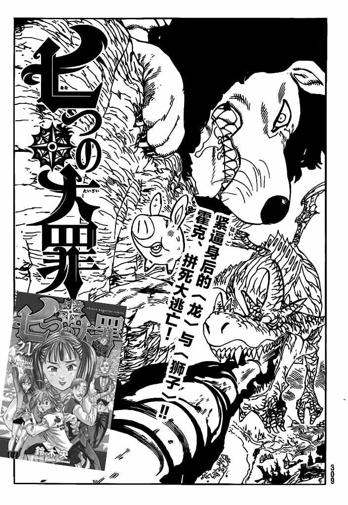 七人傳奇 - 第183話 - 1