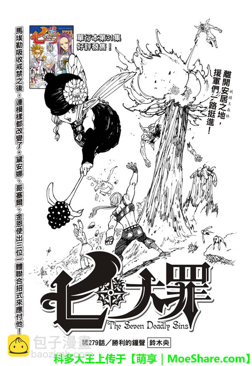 七人傳奇 - 第279話 - 2