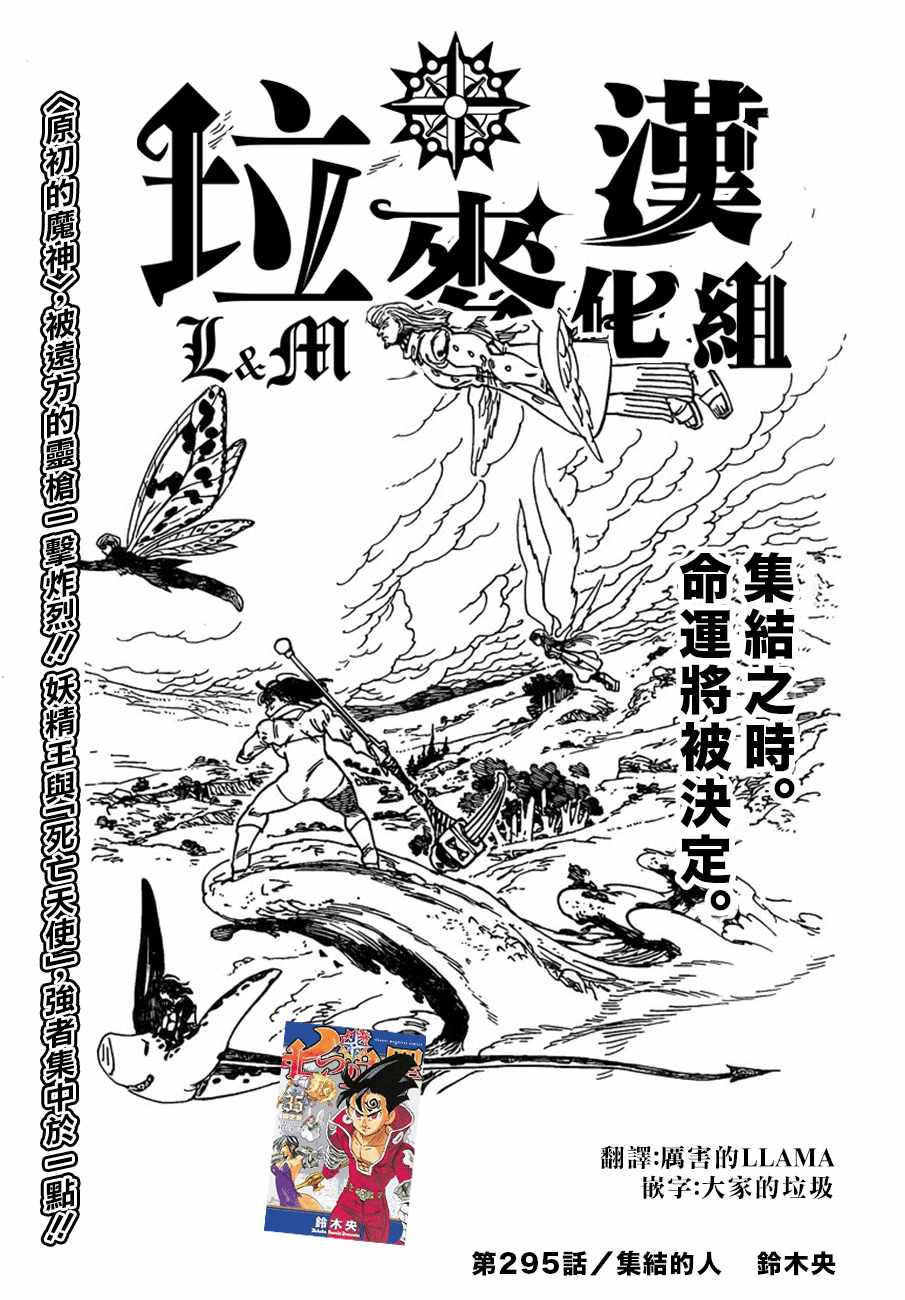 七人傳奇 - 第295話 - 1