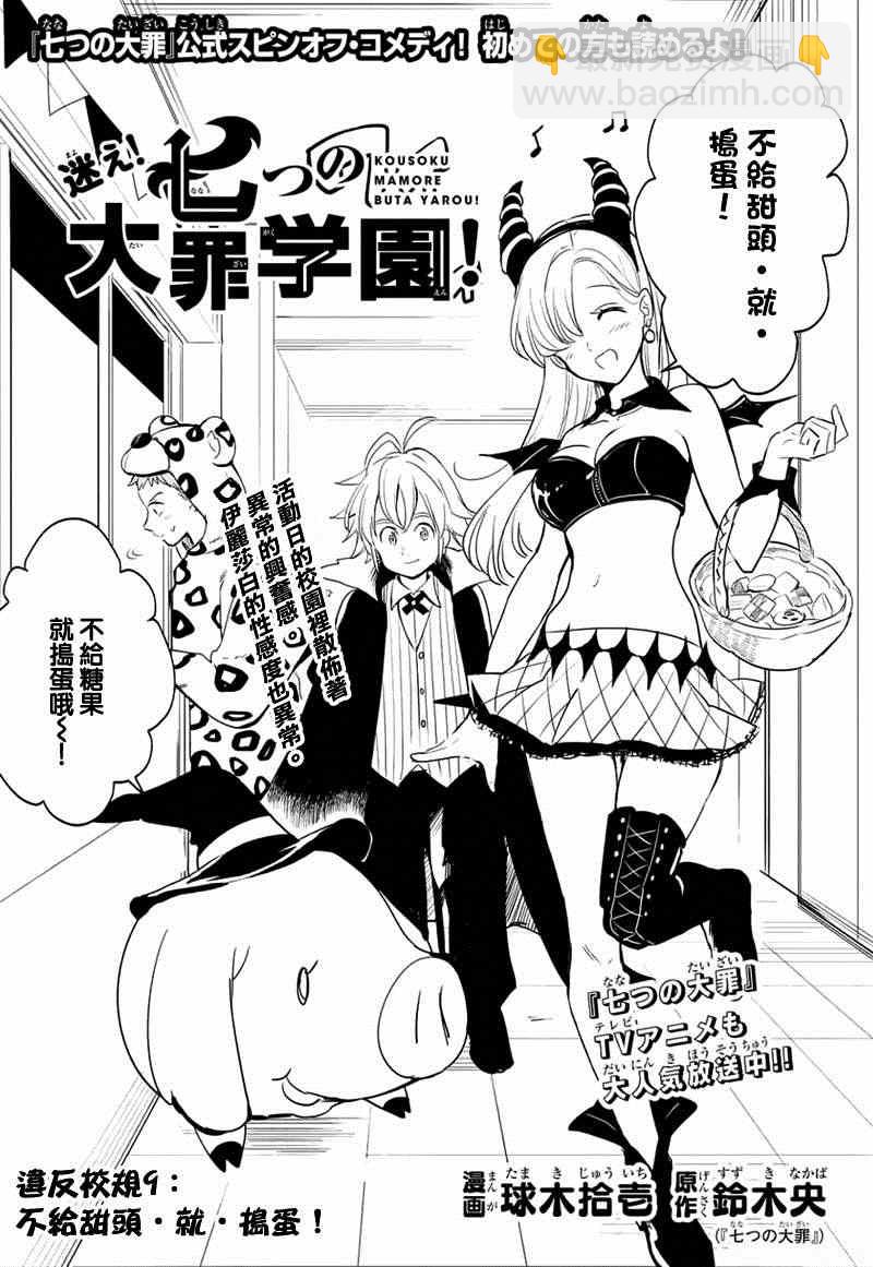 七人傳奇 - 七原罪 學園09 - 2