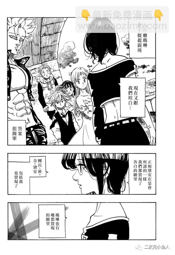 七人傳奇 - 第341話 - 2