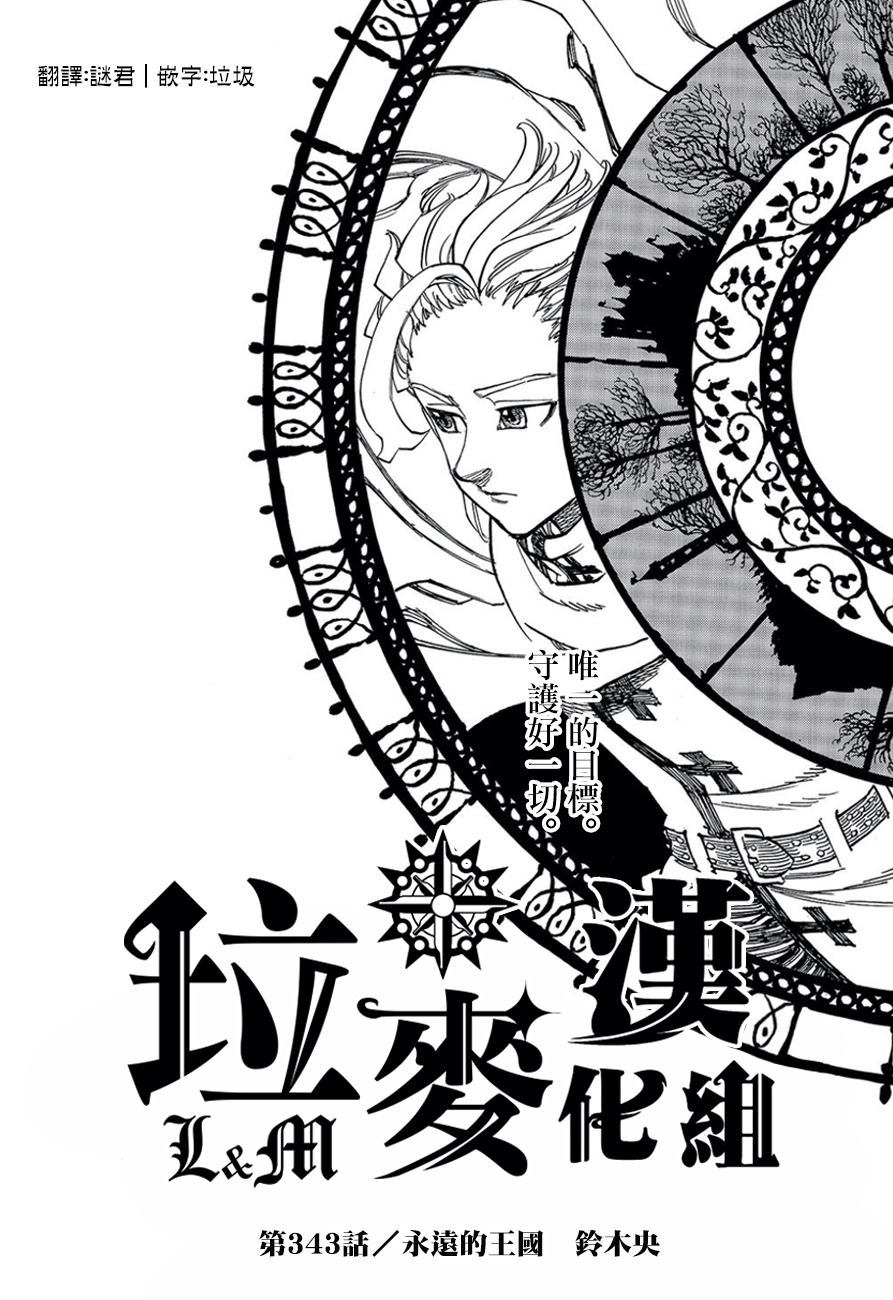 七人傳奇 - 第343話 永遠的王國 - 1