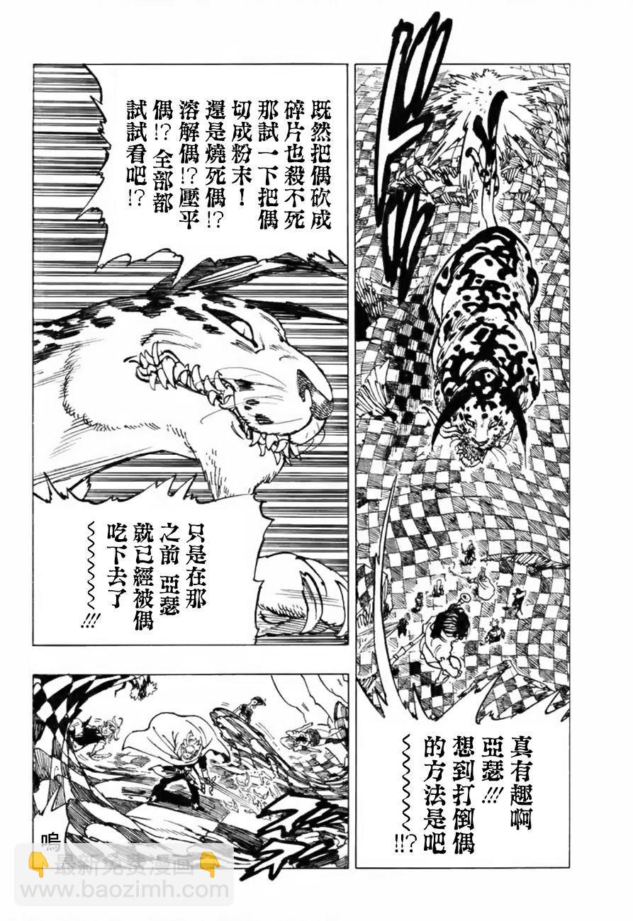 七人傳奇 - 第343話 永遠的王國 - 2