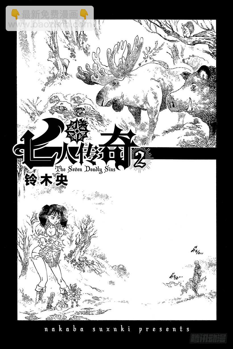 七人傳奇 - 第6話 聖騎士吉爾桑達 - 2