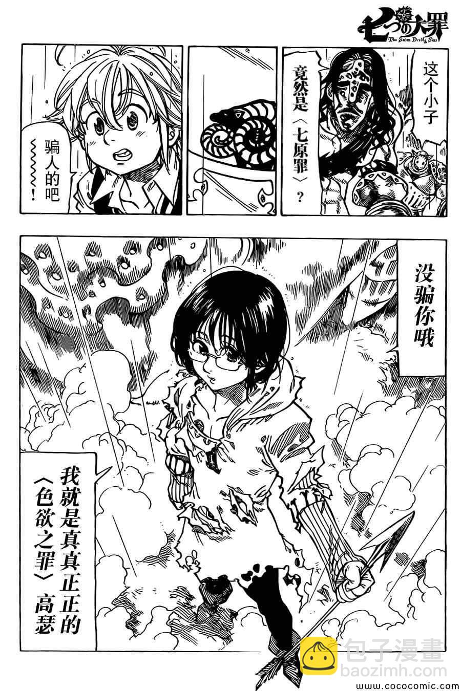 七人傳奇 - 第55話 - 3