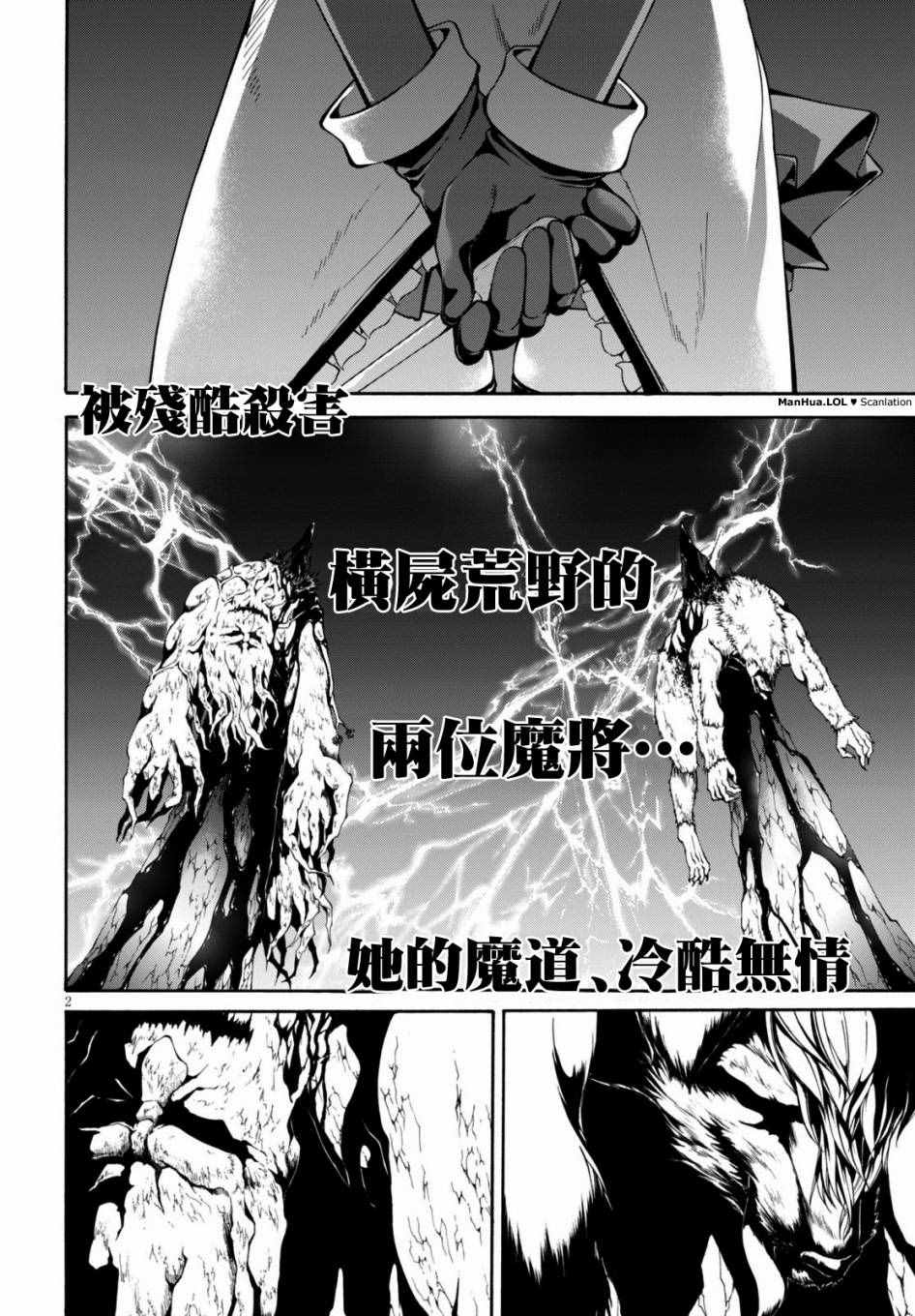 七人魔法使 - 第71話 - 2