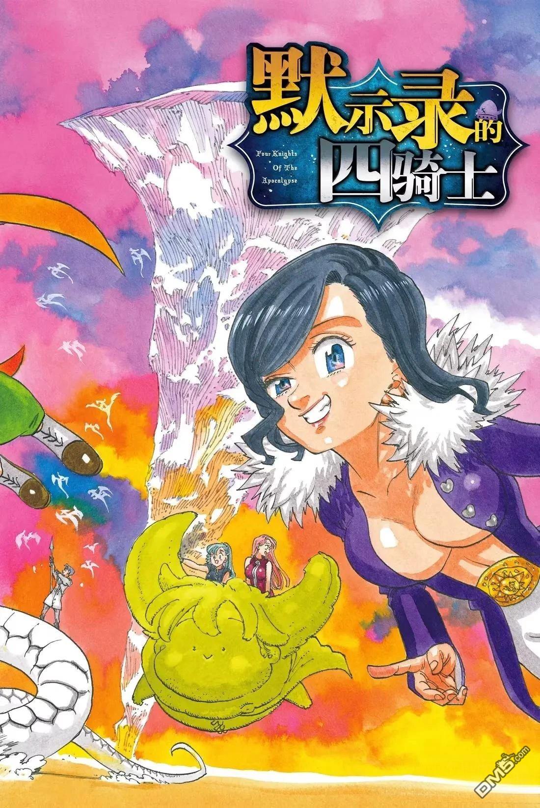 啓示錄四騎士 - 第177話 - 1