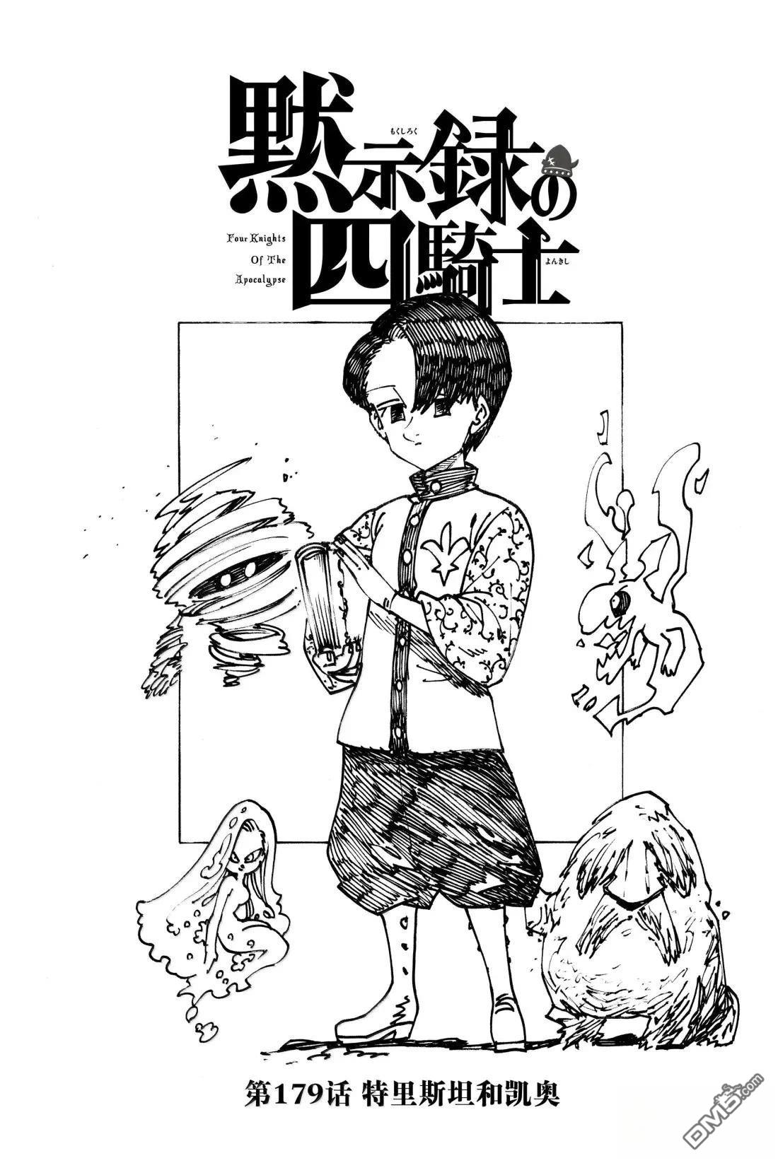 啓示錄四騎士 - 第179話 - 1