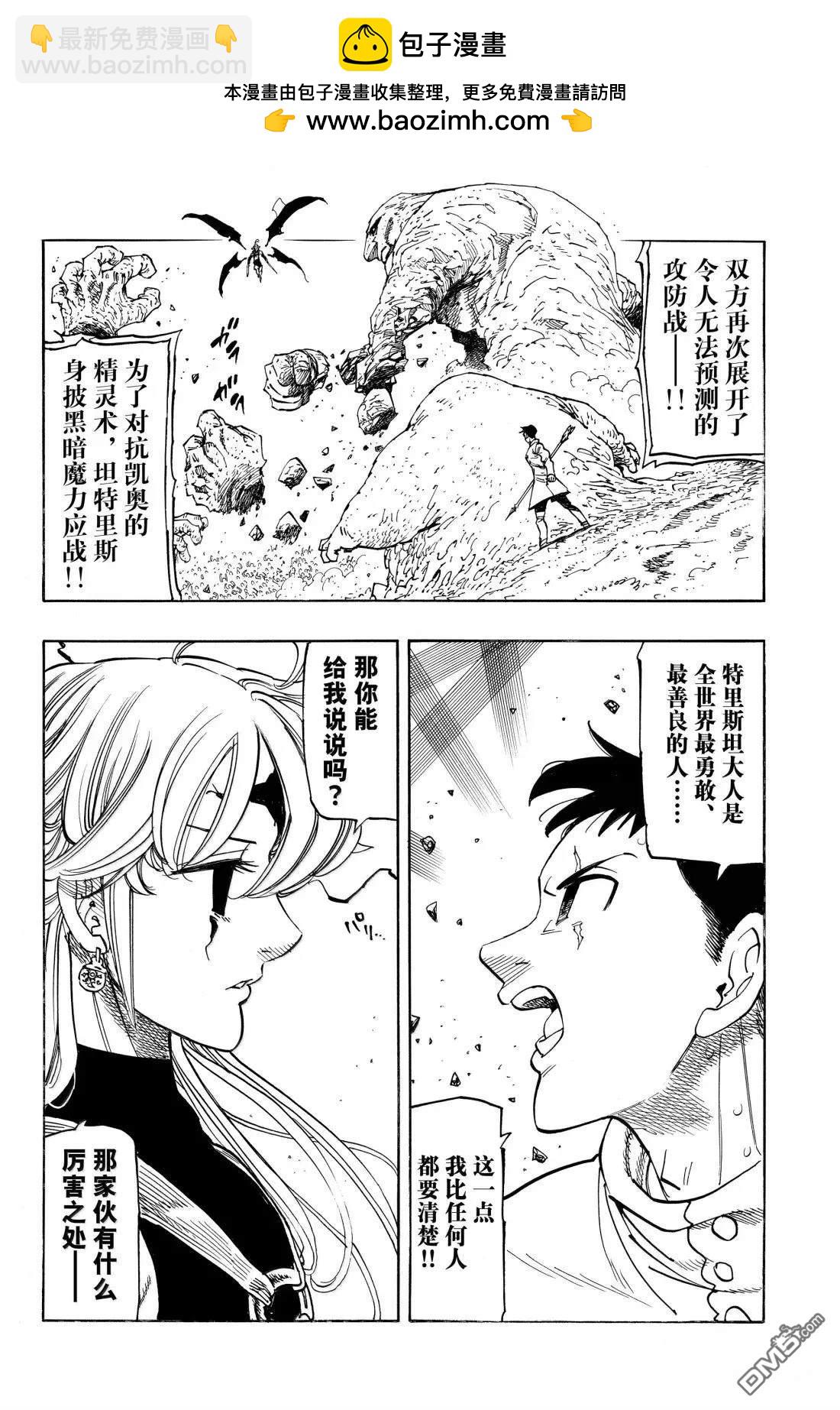 啓示錄四騎士 - 第179話 - 2