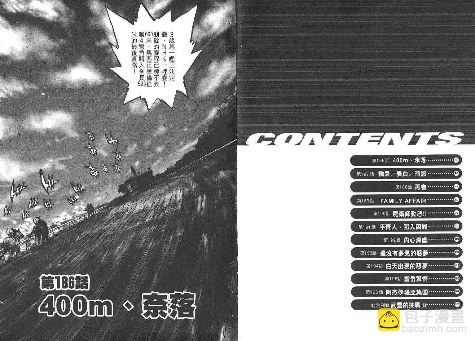 騎師路途 - 第18卷(1/3) - 3