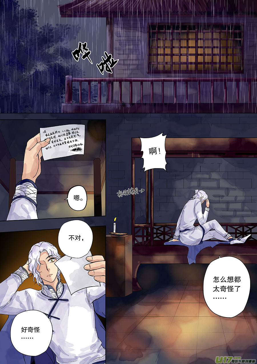 奇時冥師 - 第三十六回 陰風來（下） - 3
