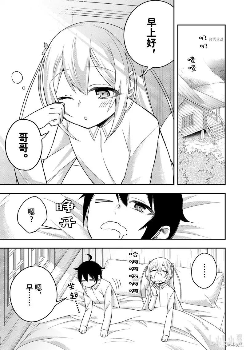 其實，我乃最強? - 第38話 - 1