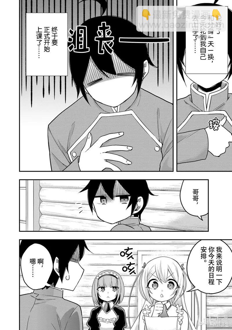 其實，我乃最強? - 第38話 - 2