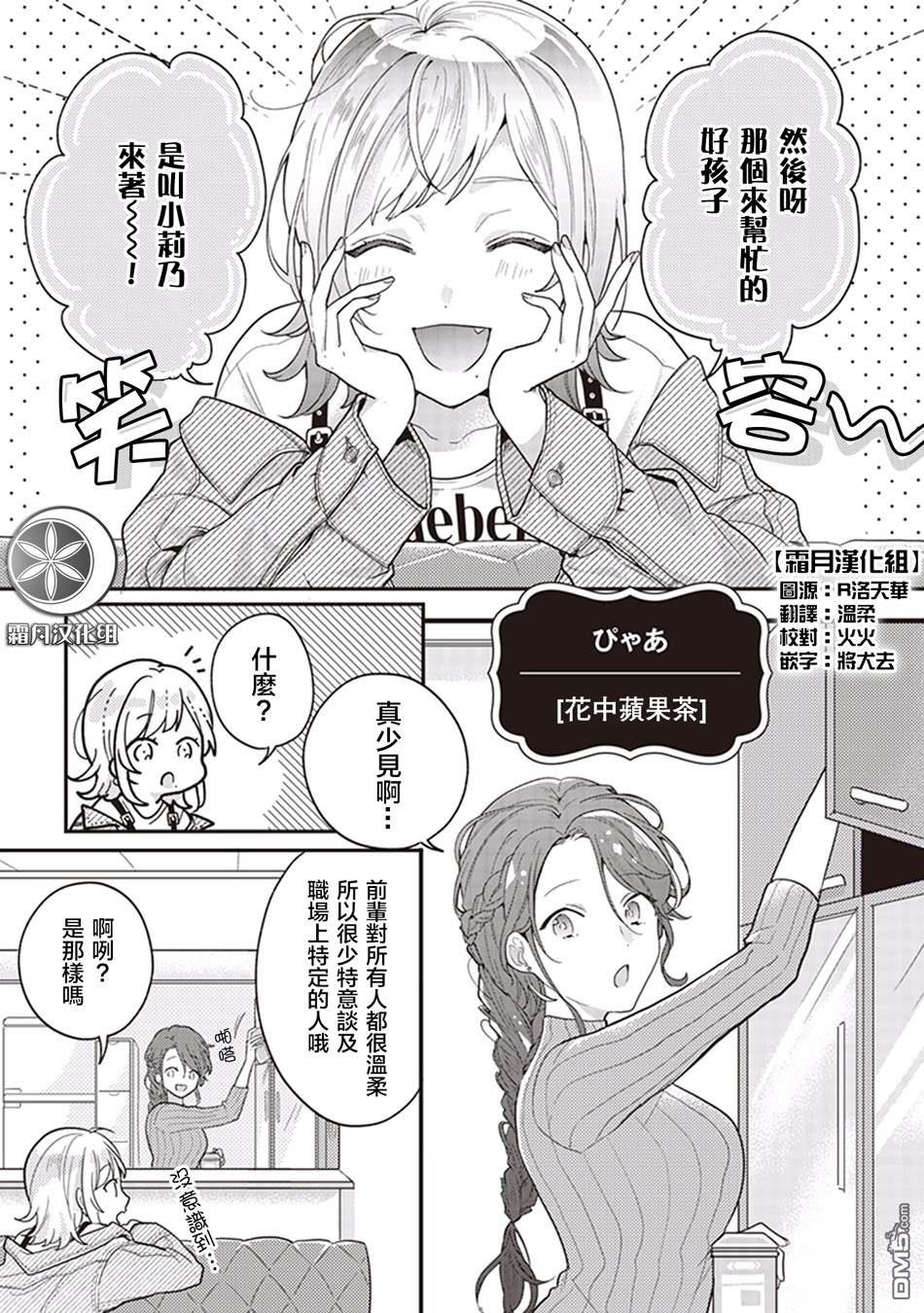 秋季百合合集 - 第4話 花中蘋果茶 - 1
