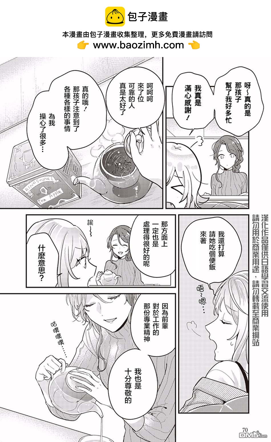 秋季百合合集 - 第4話 花中蘋果茶 - 2