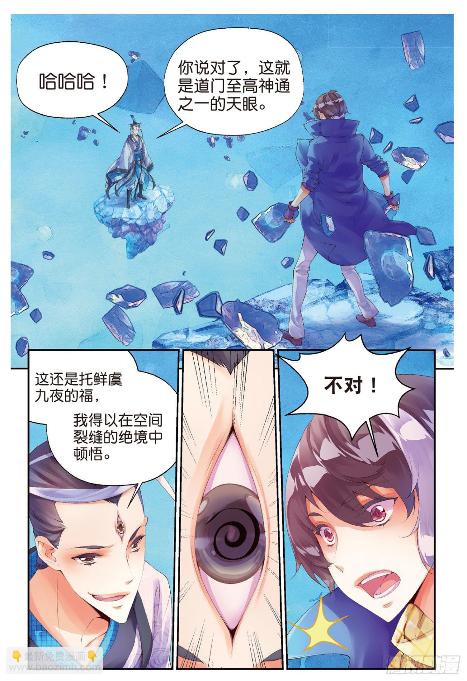 秋羅 - 46 重塑妖生 - 2