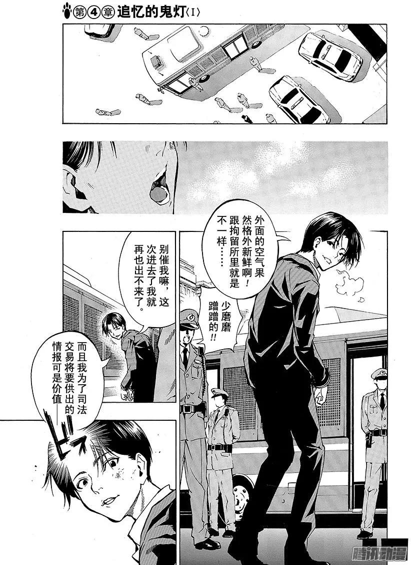 丘上之貉 - 第10回 追憶的鬼燈&lt;Ⅰ-1&gt; - 1