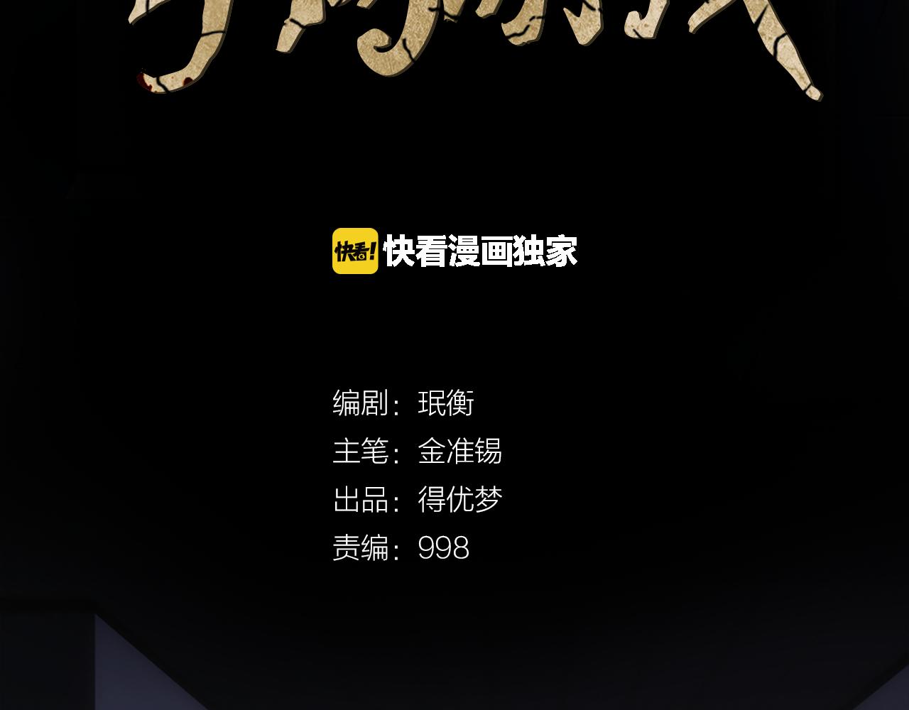 奇物遊戲 - 第17話 越獄02(1/5) - 2
