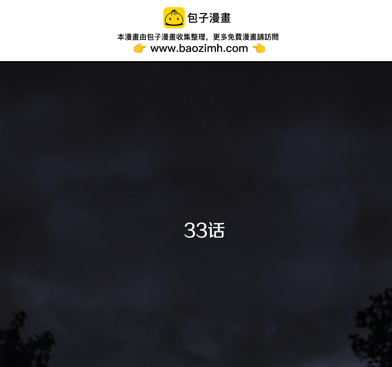 奇物遊戲 - 第33話 逃脫 - 1