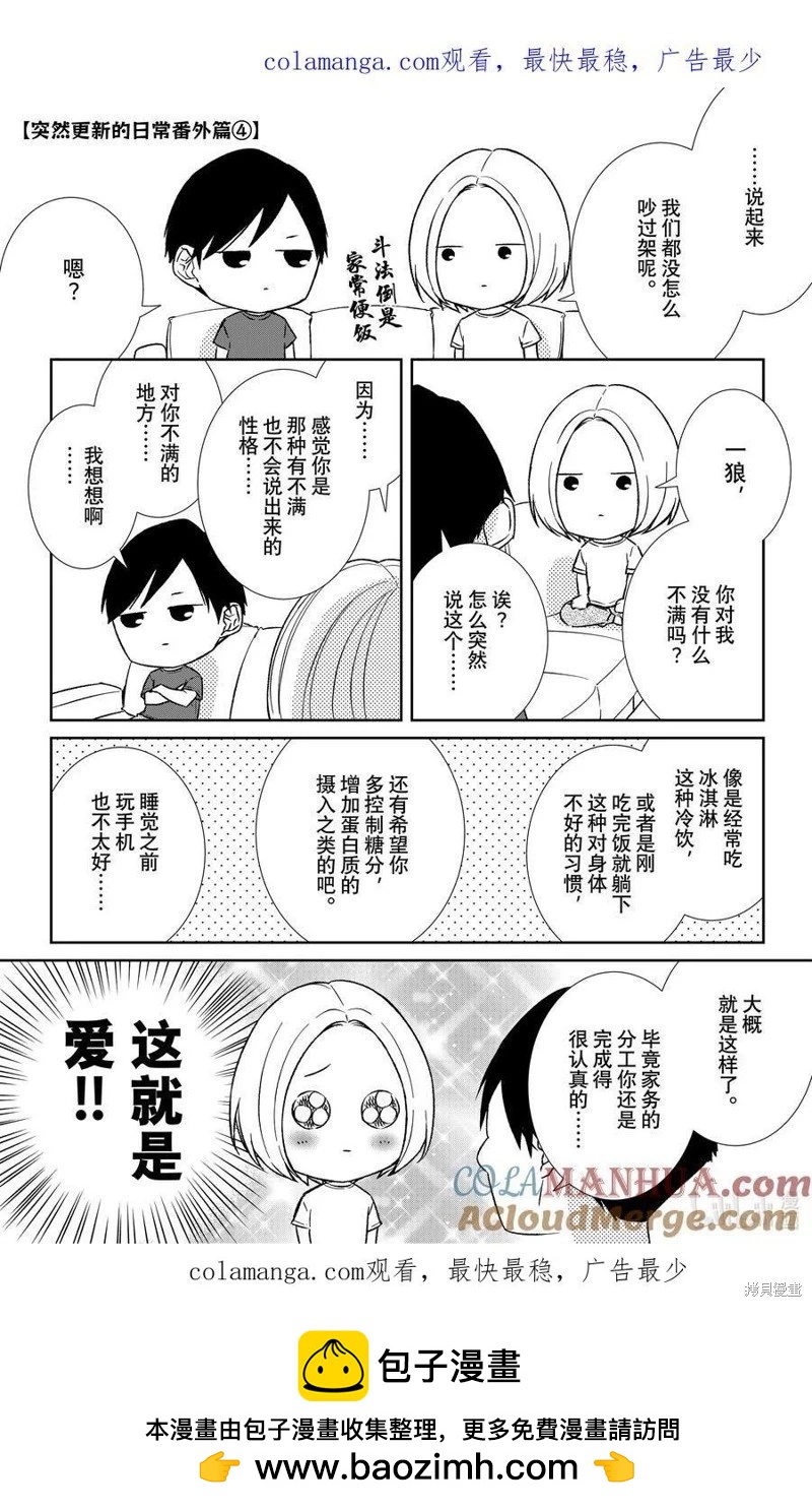契X約—危險的拍檔— - 番外73 - 1