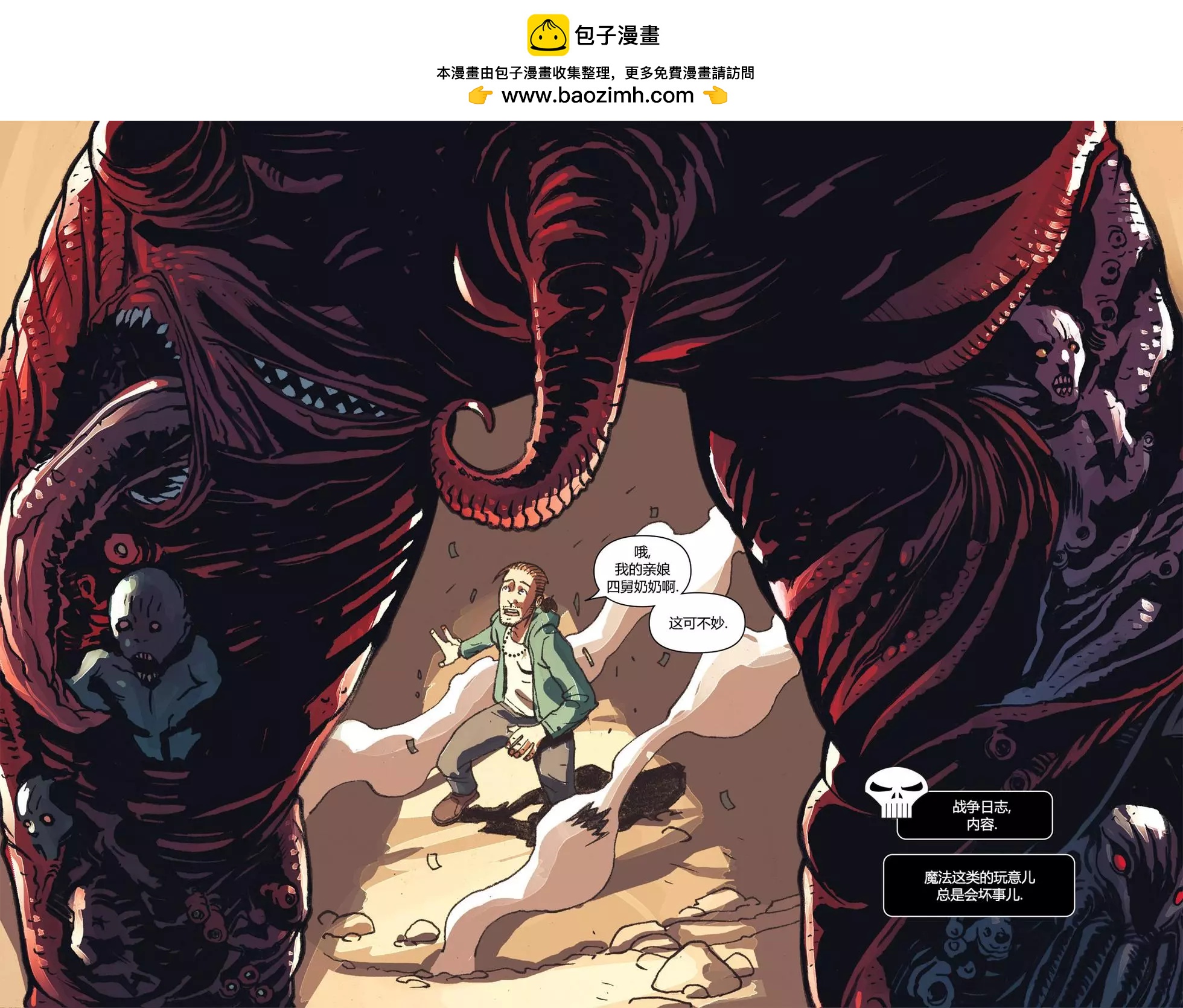 奇異博士/懲罰者：魔法子彈 - 第07卷(1/2) - 2