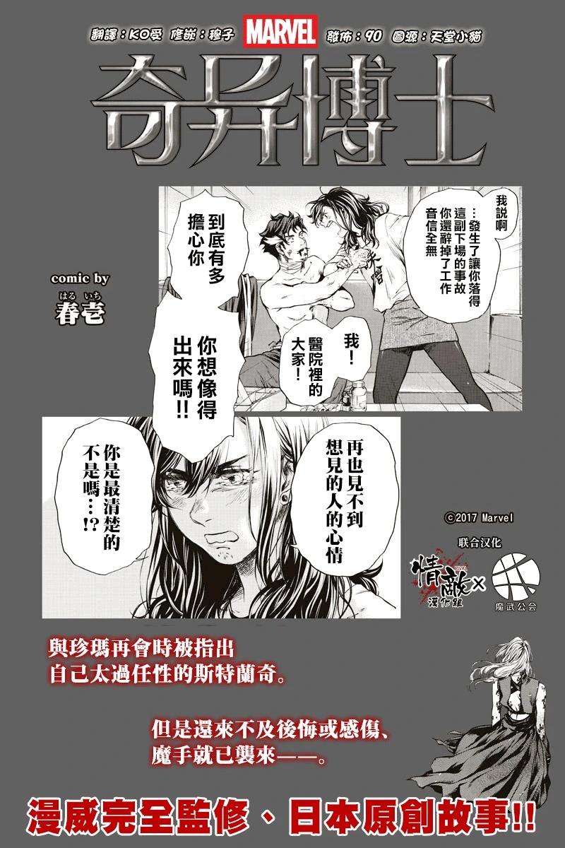 奇異博士 Episode0 - 第13話 - 1