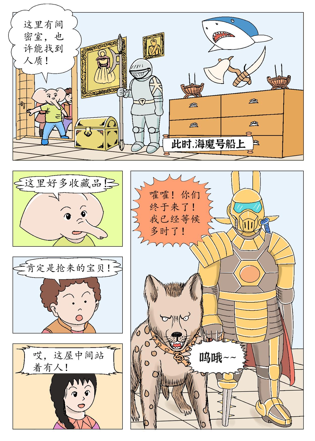琦遇 - 智鬥匪首 - 1