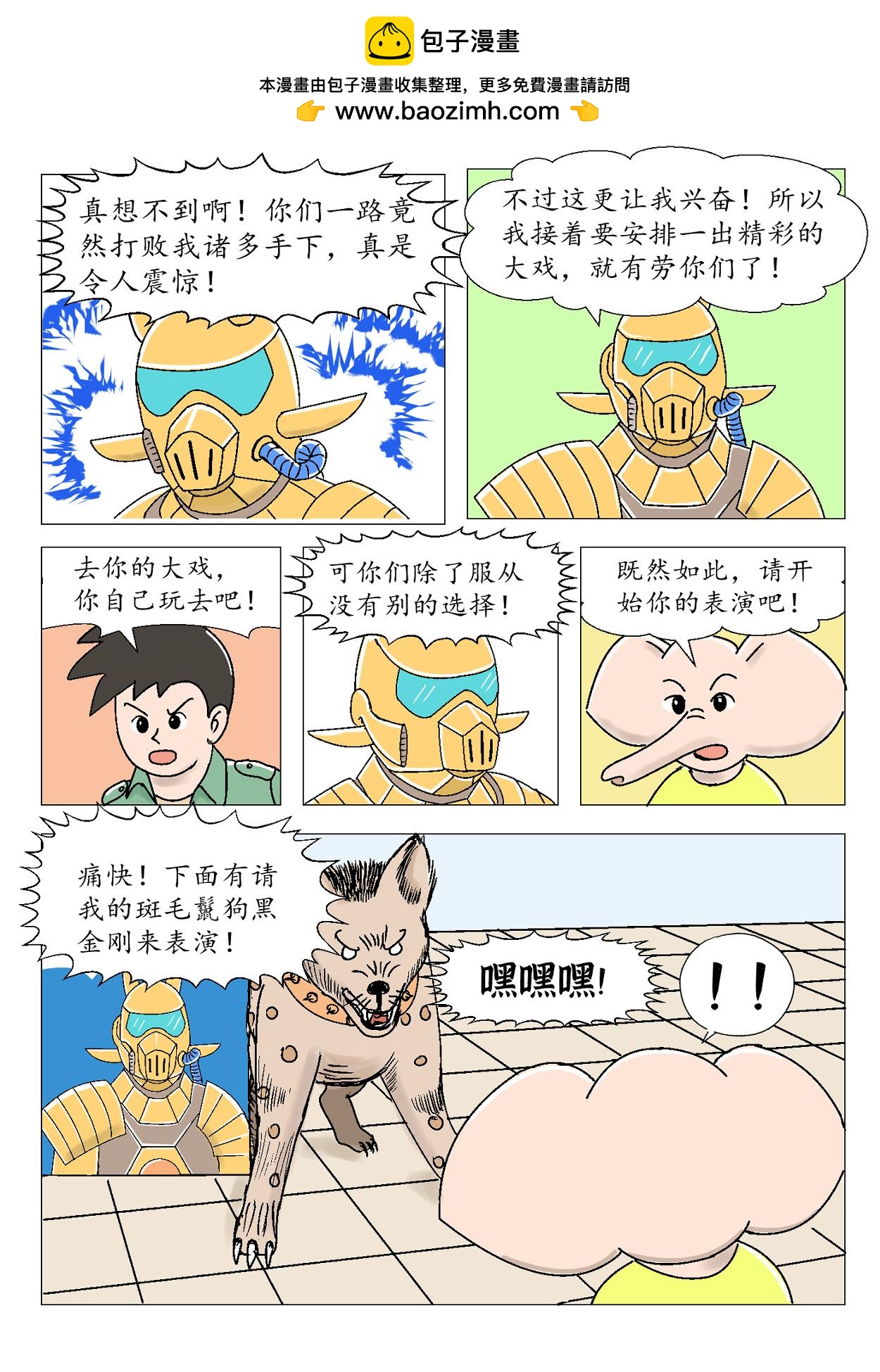 琦遇 - 智鬥匪首 - 2