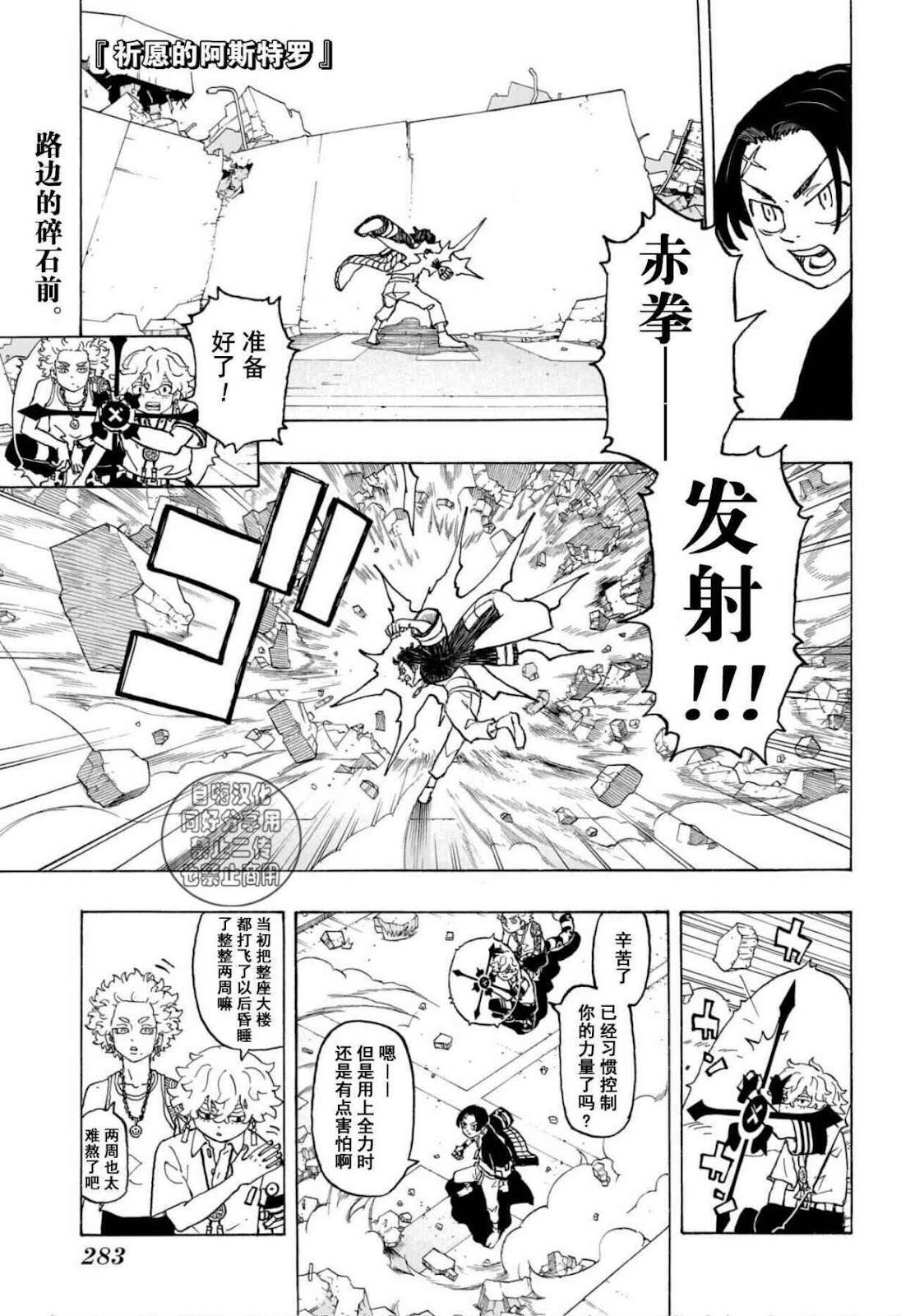 祈願的阿斯特羅 - 第10話 - 1