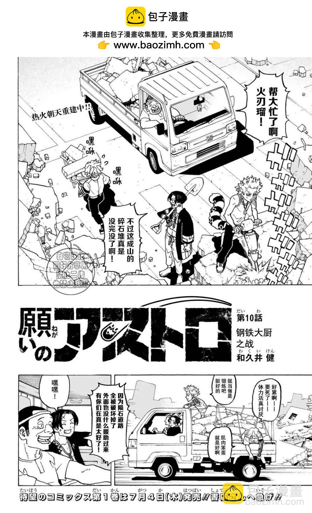 祈願的阿斯特羅 - 第10話 - 2